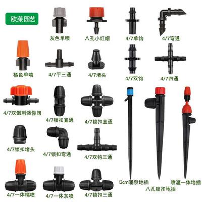 47 capillary pipe joint for sprinkler head watering, drip head for agricultural irrigation, sprinkler head for garden d