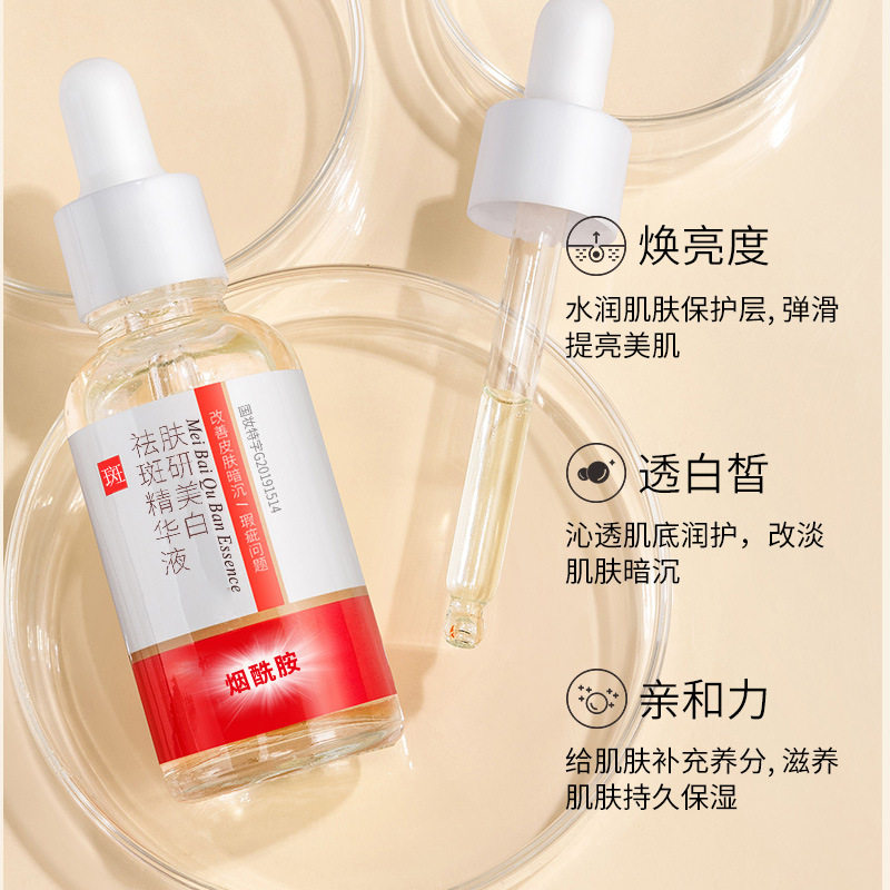 分装瓶泊蝶肤研美白祛斑精华液保湿补水酵素滋润嫩肤精华液原液