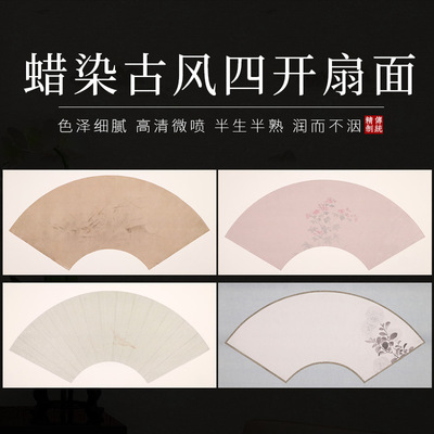 Wax Printing Four Feet Four Openings Ancient Style Fan shaped Blank Micro Spray Wax Printing Xuan Paper Small Kai Brush