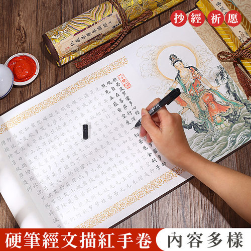 Hard pen calligraphy, red scroll drawing, handwritten copying of scriptures, auspicious scriptures, great compassion ma