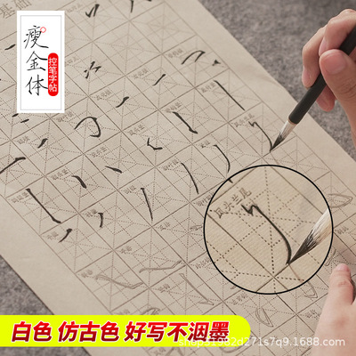 Beginner's Introduction to Thin Gold Body, Copying Small Kai Script, Red Brushwork, Calligraphy Paste, Paper Practice S
