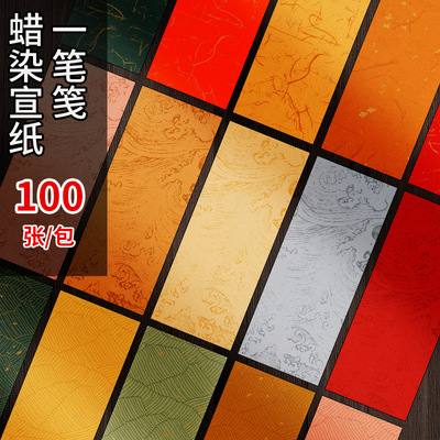 100 sheets of wax printed rice paper, 10 colors of ancient style letterhead, DIY painting calligraphy, table setting, s