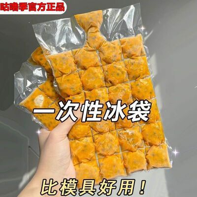 Ice making bag, disposable self sealing sealed bag, ice grid bag, household passion fruit ice making mold
