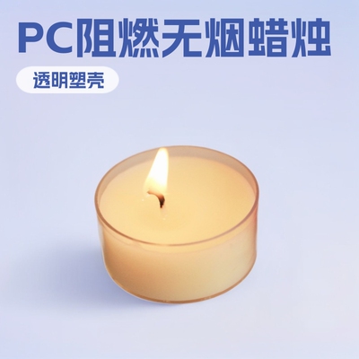 Round transparent plastic shell candle PC flame retardant romantic smoke-free smoked puff pastry tea wax candle