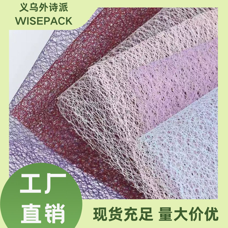 出口叠丝网提花网打卷网纱鲜花束包装纸涤纶包花纸花艺材料