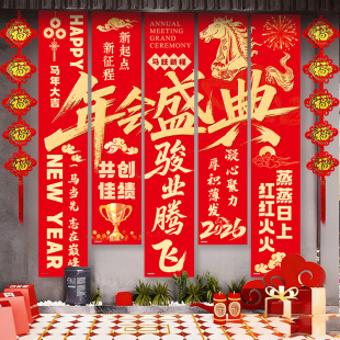 2026 Year of the Horse Company Annual Meeting Hanging Fabric Enterprise Year End Ceremony Appreciation Banquet Atmosphe