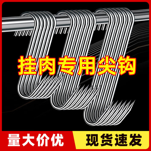 Bacon hook stainless steel S-shaped sun dried cured fish hook roasted duck sausage pork pointed hook thickened S hook h