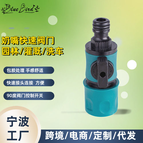 Plastic valve, quick nipple, water pipe connection joint, home garden watering, agriculture irrigation nozzle