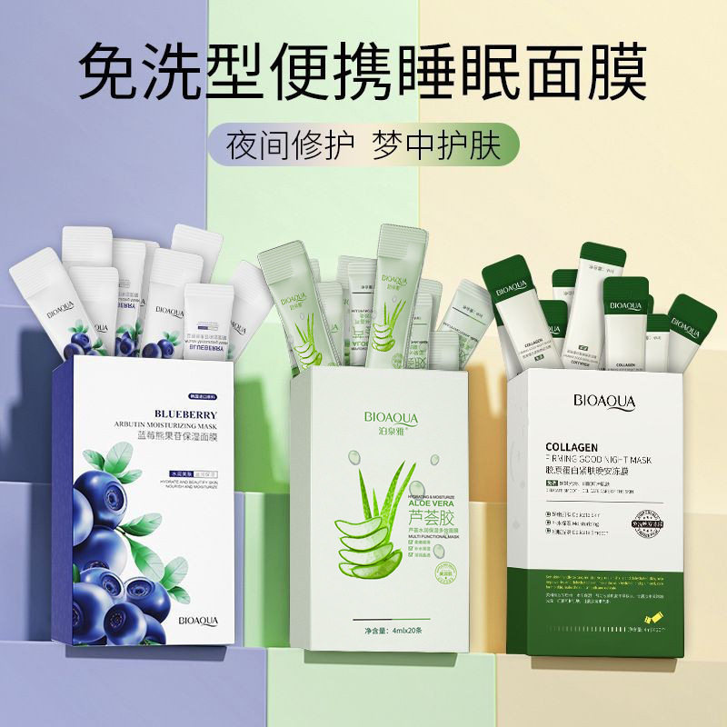 分装瓶胶原蛋白紧肤晚安冻膜清爽温和紧致修护涂抹式面膜睡眠面膜