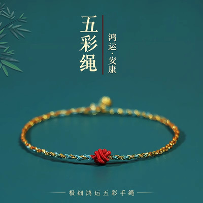 Loong Boat Festival Colorful rope extremely thin bracelet Colorful thread hand rope hand woven children adult gift
