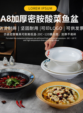 Special bowl for melamine boiled fish Large bowl for boiled meat plate Maoxuewang boiled meat plate pickled Chinese cab