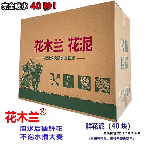 Flowers, trees, flowers, mud, whole box of high-density absorbent sponge, foam, fresh flowers, materials, straight hair