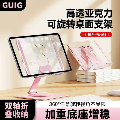 GUIG高透亚克力360°旋转平板架