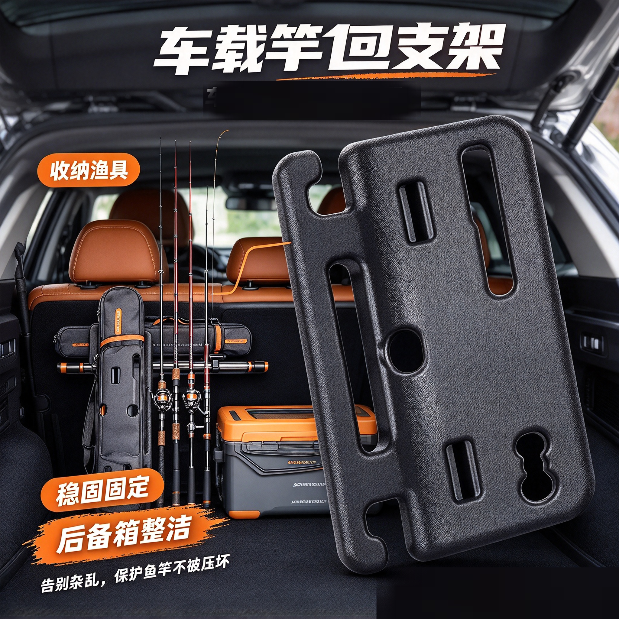 车载后备箱鱼竿收纳支架通用