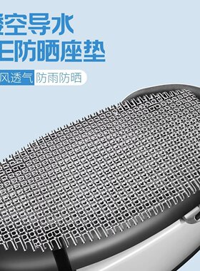 电动车通风坐垫降温隔热防晒