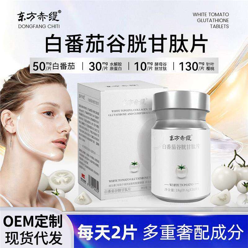 严选白番茄谷胱甘肽胶原蛋白压片糖果针叶樱桃维生素C咀嚼白白片