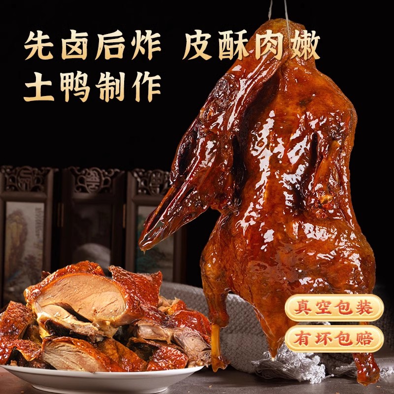乐山甜皮鸭正宗四川特产甜水鸭整只卤鸭烤鸭全鸭卤味熟食零食即食