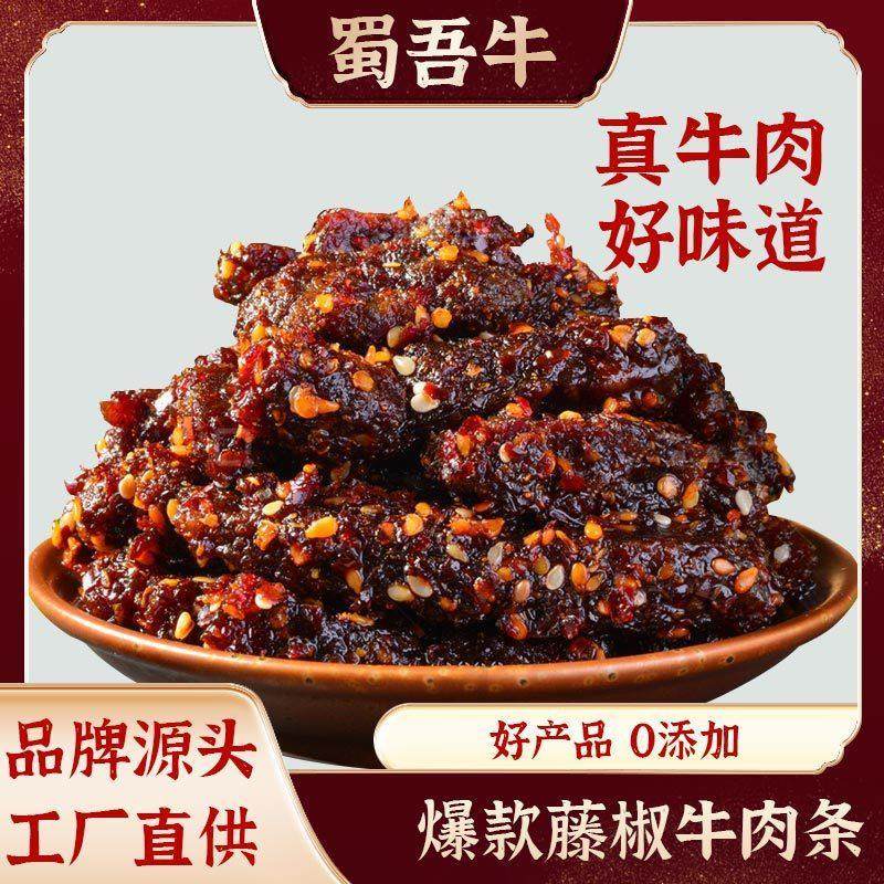 川渝麻辣牛肉干零食散装五香牛肉粒香辣牛肉休闲麻辣食品工厂