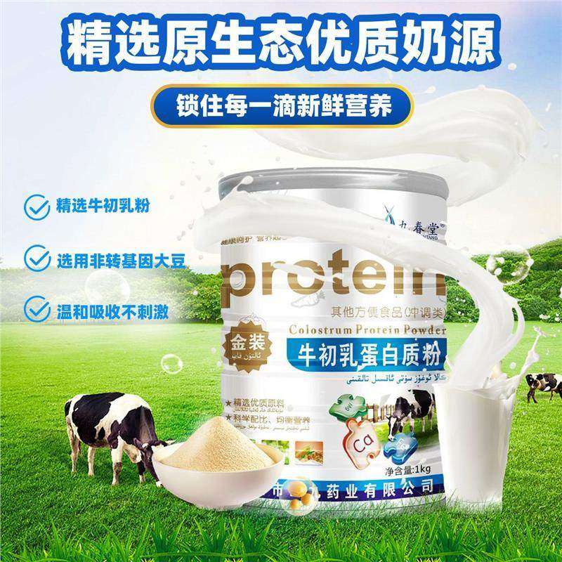 牛初乳蛋白质粉Bovinecolostrumproteinpowder1kg蛋白含量高蛋白,保健食品/膳食营养补充食品,定制营养补充剂,淘宝优惠券,粉丝福利购,淘宝优惠卷