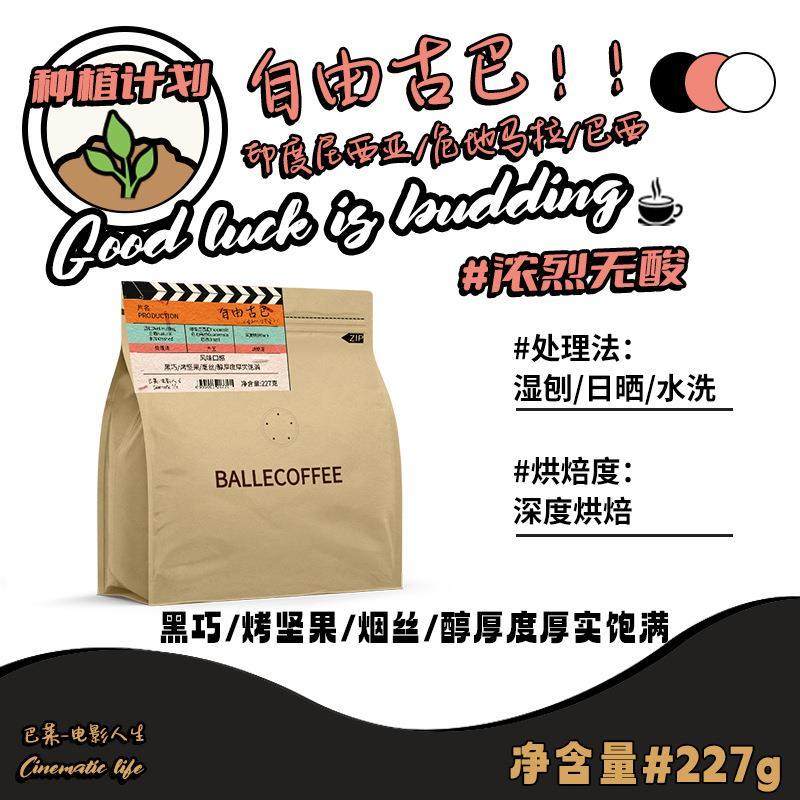 意式咖啡豆阿拉比卡源头工厂无酸深烘焙浓缩磨粉自由古巴焦糖