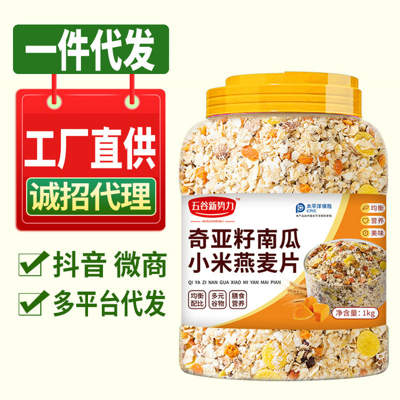 奇亚籽南瓜小米燕麦片多谷物杂粮早餐无糖代餐食品粗粮低糖健康