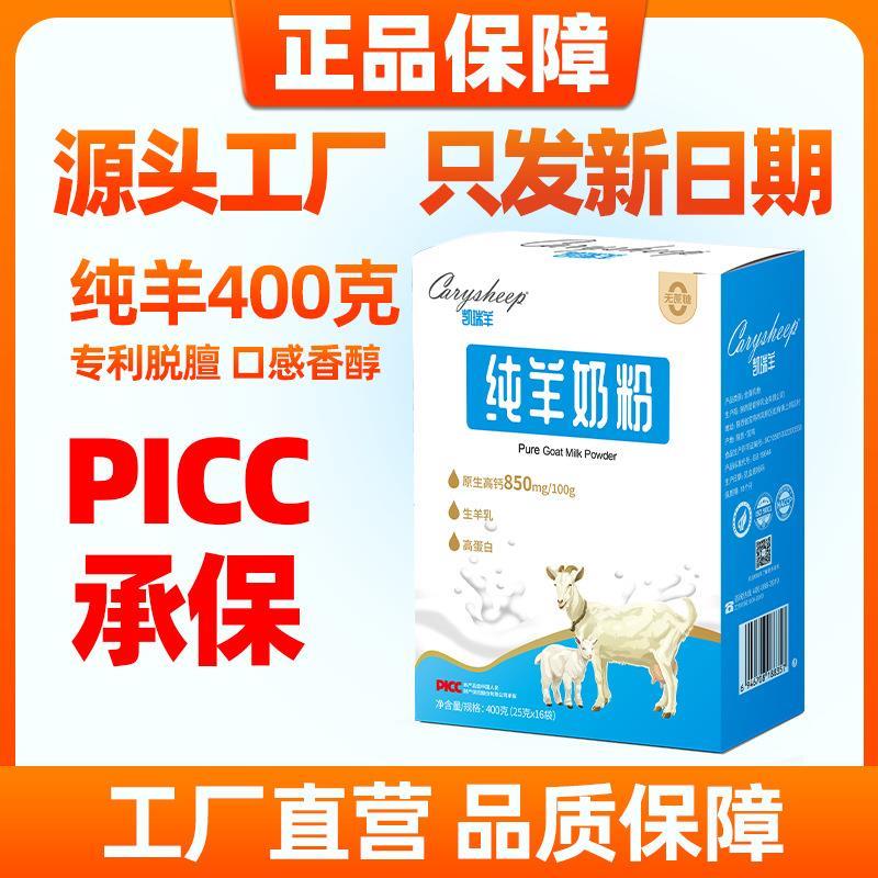 厂家特惠纯羊奶粉成人学生