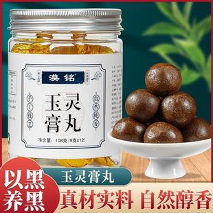 玉灵膏丸 西洋参龙眼肉蜂蜜古法蒸制方女性 网红 极速发货