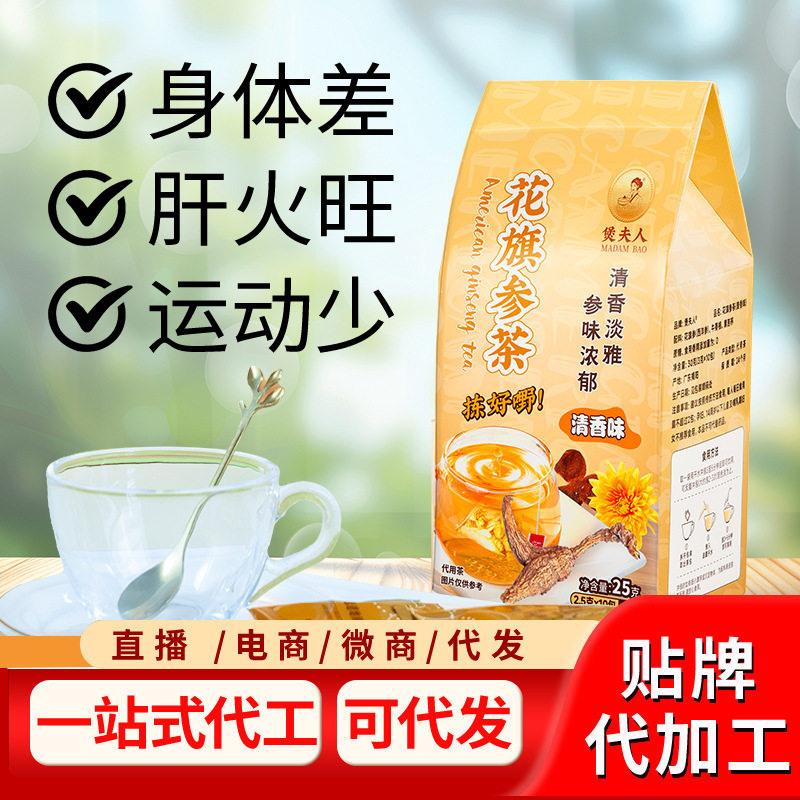 花旗参茶包草本组合花旗参茶包 家用办公冲泡茶组合茶包批发
