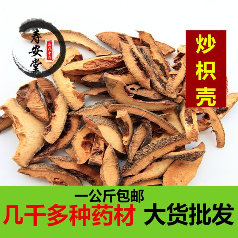 炒枳壳中药材批发 特级麸炒枳壳 新货正品炒炙知壳一公斤包邮
