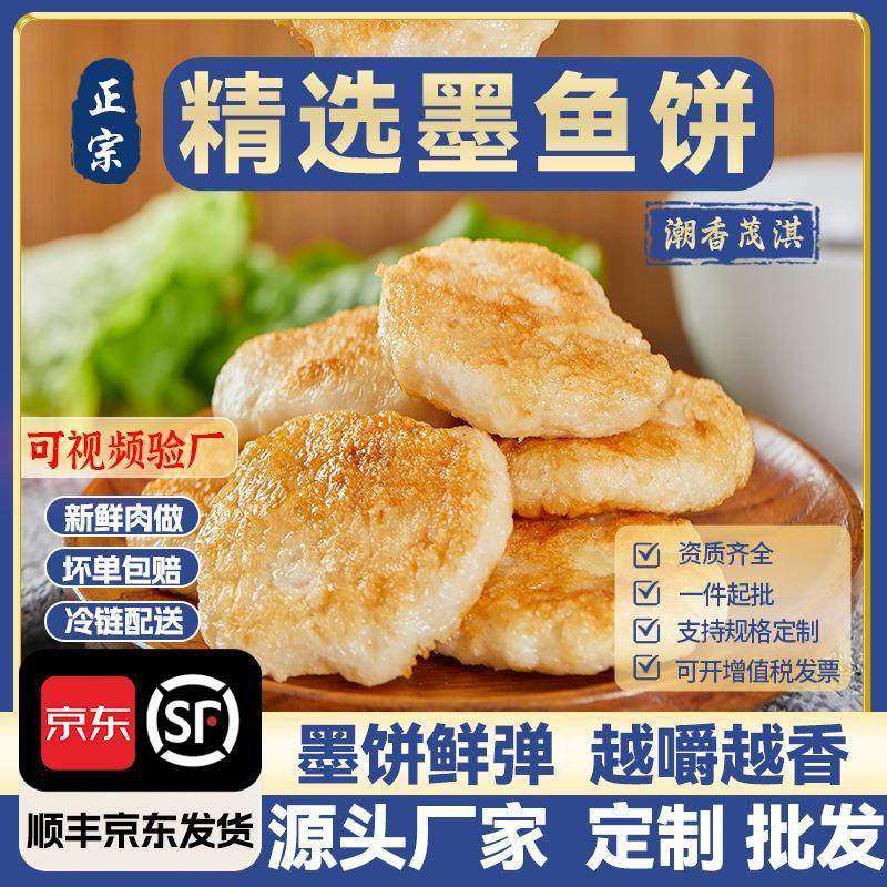 手打墨鱼饼海鲜饼潮汕特产手鱼糕烧烤半成火锅食材商用,水产肉类/新鲜蔬果/熟食,其它牛肉类,淘宝优惠券,粉丝福利购,淘宝优惠卷