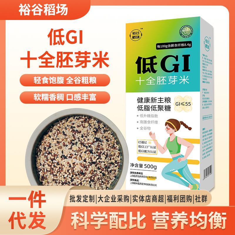 低GI十全胚芽米升糖专用50