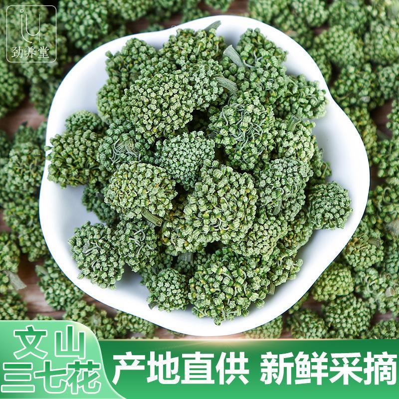 三七花云南文山花田七花三年四年新花大花500克三七花泡水