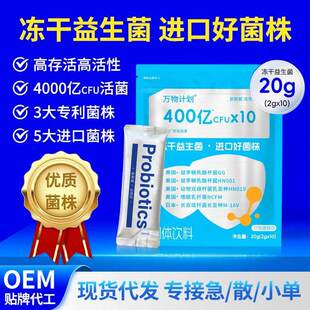 W高活性益生菌冻干粉益生元进口肠胃肠道复合冻干益生菌粉助消化