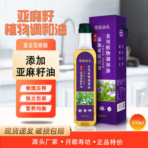 亚麻籽油调和油公司送礼油