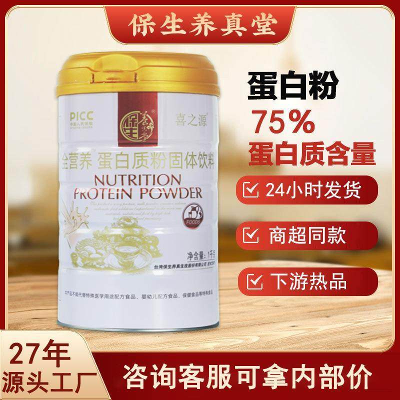 源头工厂全营养蛋白粉乳清高钙