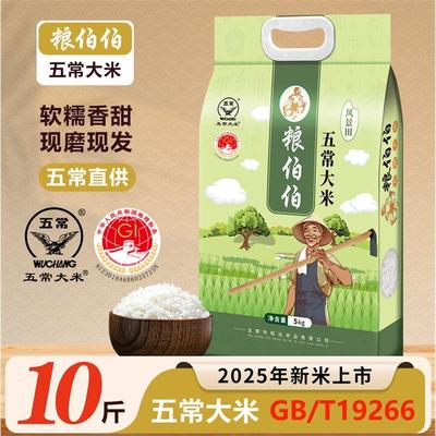 五常大米10斤东北5kg一袋