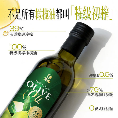 硒海冷榨0反式特级初榨橄榄油258ml西班牙原油进口无添加食用油