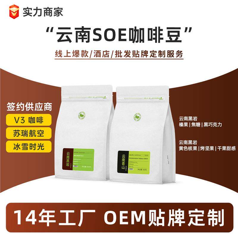 云南小粒黑岩青山焙单品咖