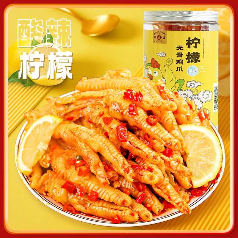流年往食2斤柠檬酸辣无骨鸡爪罐装蒜香味去骨凤爪藤椒麻辣小吃