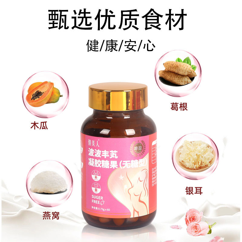 木瓜葛根凝胶糖果无糖型丰女士胶原蛋白肽补充杯植物成分糖果现货