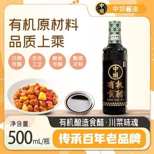 中坝零添加有机食醋500ml古法酿造家用商用炒菜凉拌调味醋