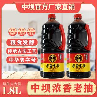 中坝浓香老抽现货1.8L家用炒菜红烧增香上色调料酱油