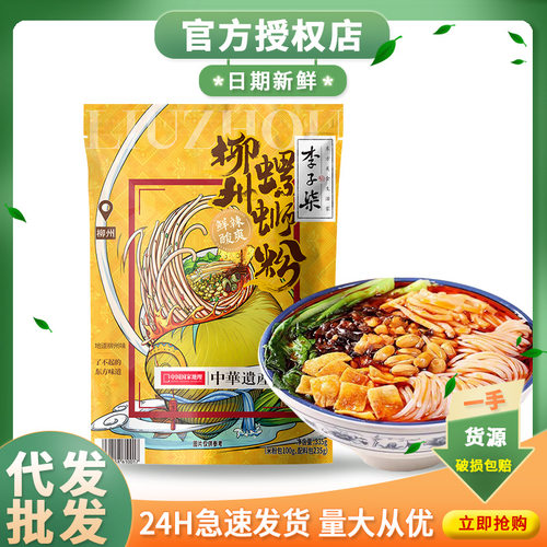 李子柒方便速食柳州螺蛳粉330g*螺狮粉广西螺丝特产粉丝米线