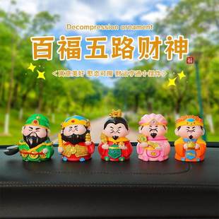 五路财神汽车小摆件创意车载中控台饰品装饰关羽公赵公明比干柴荣