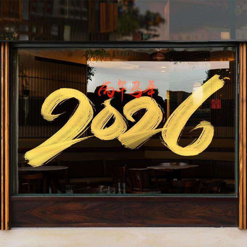 2026新年装饰静电玻璃贴马年金色创意窗花贴氛围场景布置剪纸窗花,节庆用品/礼品,节日装扮用品,淘宝优惠券,粉丝福利购,淘宝优惠卷