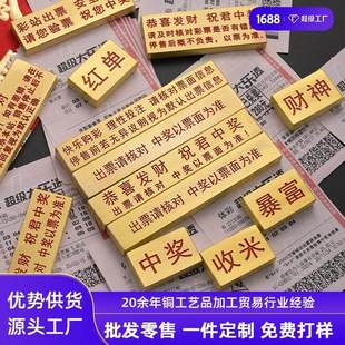 黄铜彩票压条福彩体彩金属工艺品镇纸彩票店用品铜工艺品礼品定制