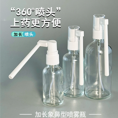 摇杆喷壶象鼻喷雾瓶鼻子口腔私处