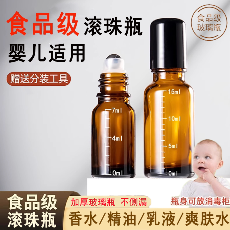 滚珠分装瓶婴儿刻度精油瓶图片