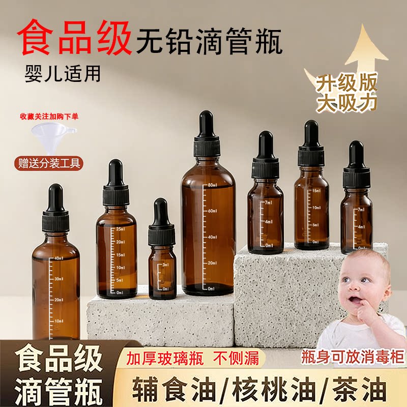 避光玻璃滴管精油瓶分装瓶化妆品精华液空瓶辅食高档食品级小滴瓶图片