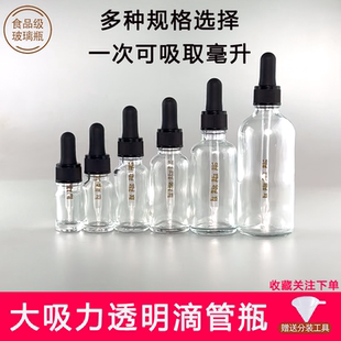 大吸力透明玻璃滴管瓶空瓶胶头精油分装瓶精华液辅食滴瓶小瓶